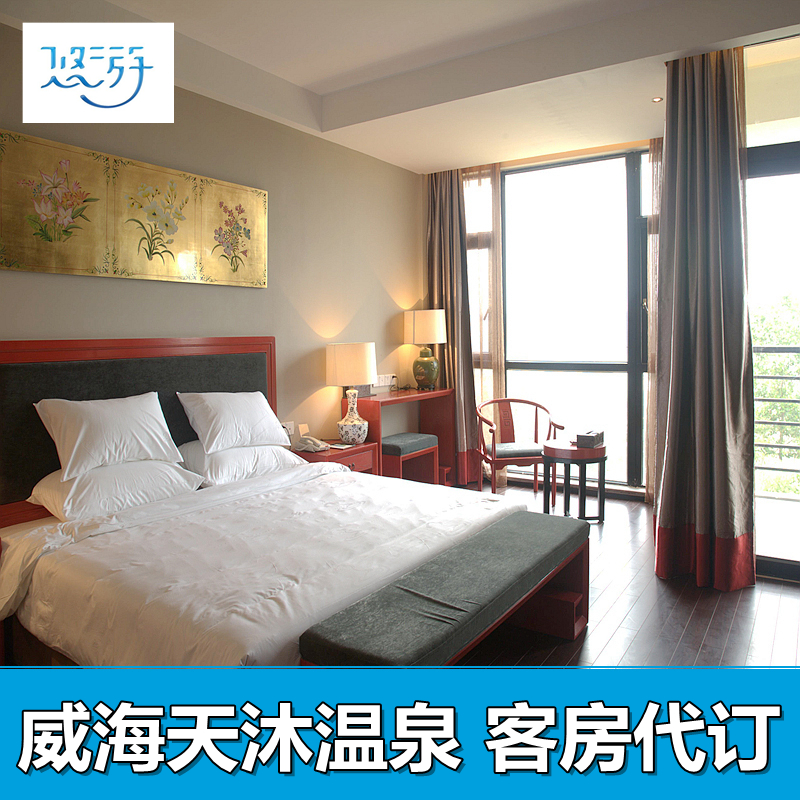 威海天沐温泉度假酒店 尊享温泉客房套餐代订服务，解锁一站式度假体验